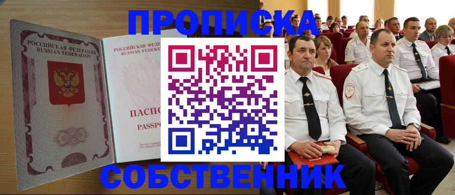 прописка паспорт в Куровском